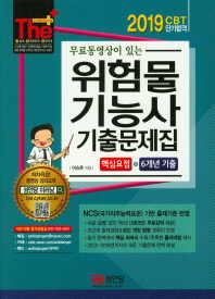 위험물기능사 기출문제집